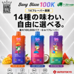 Bang Blaze 100000 Puffs|3タンク6モードをLEDで管理する100Kモデル