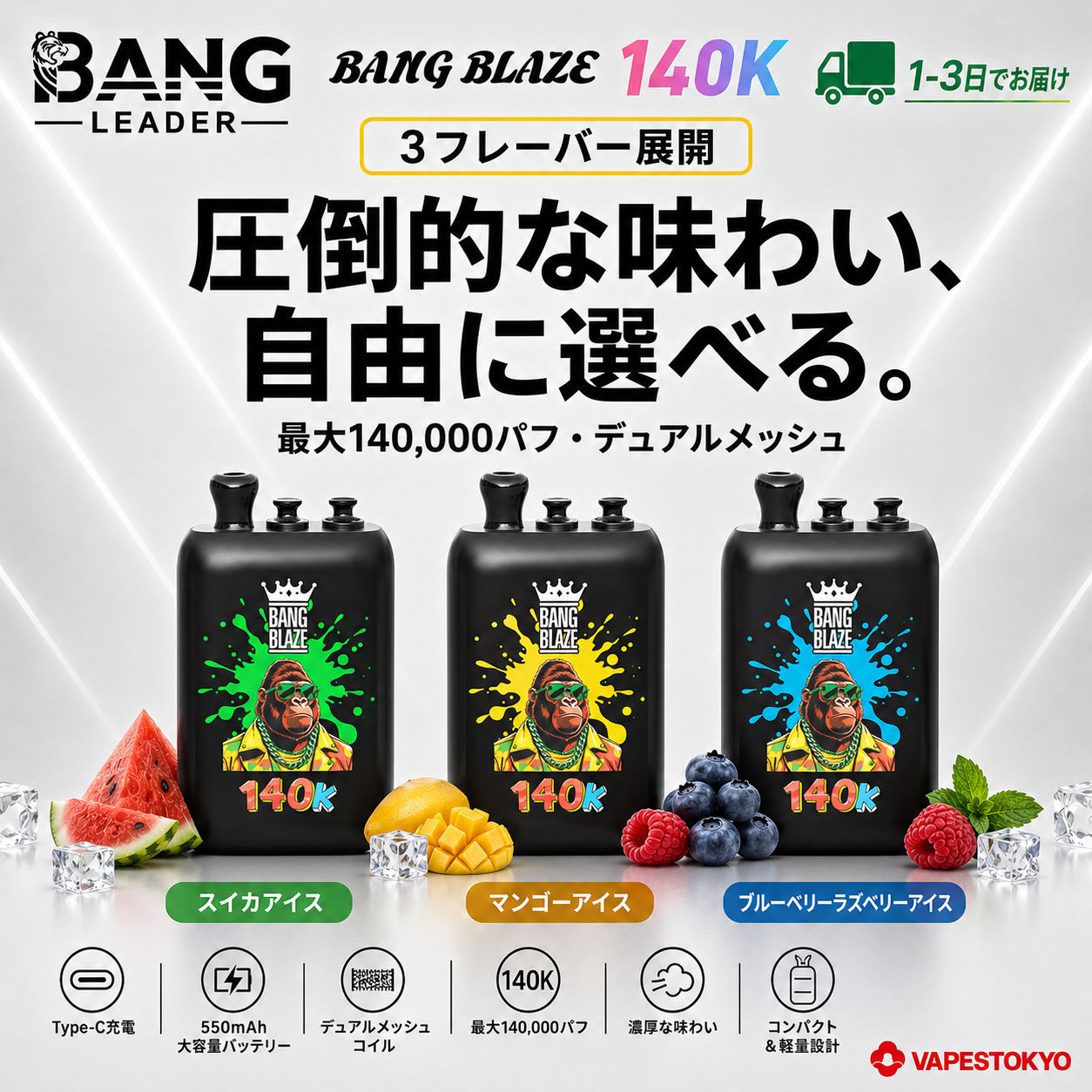 Bang blaze 140k 3in1 Bang Blaze 140K Puffs|45mlを3タンクに分けたフレーバー切替モデル - 画像 (1)