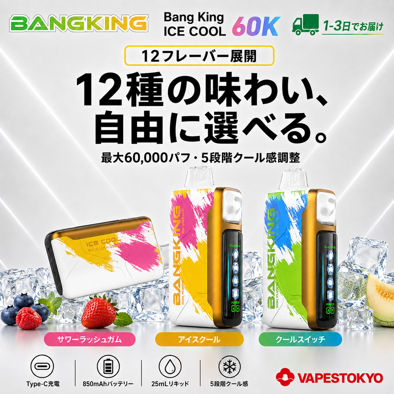 Bang blaze ice cool 60k Bang King 60000 Puffs Ice Cool|25ml・クアッドメッシュの60Kモデル - 画像 (1)