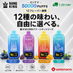 Bang King City 50000 Puffs｜45ml・デジタル表示の50Kモデル