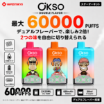 OKSO Double Flavor 60000｜使い捨てVAPE 60,000回吸引 2in1 ダブルフレーバー 大容量50mL Type-C充電
