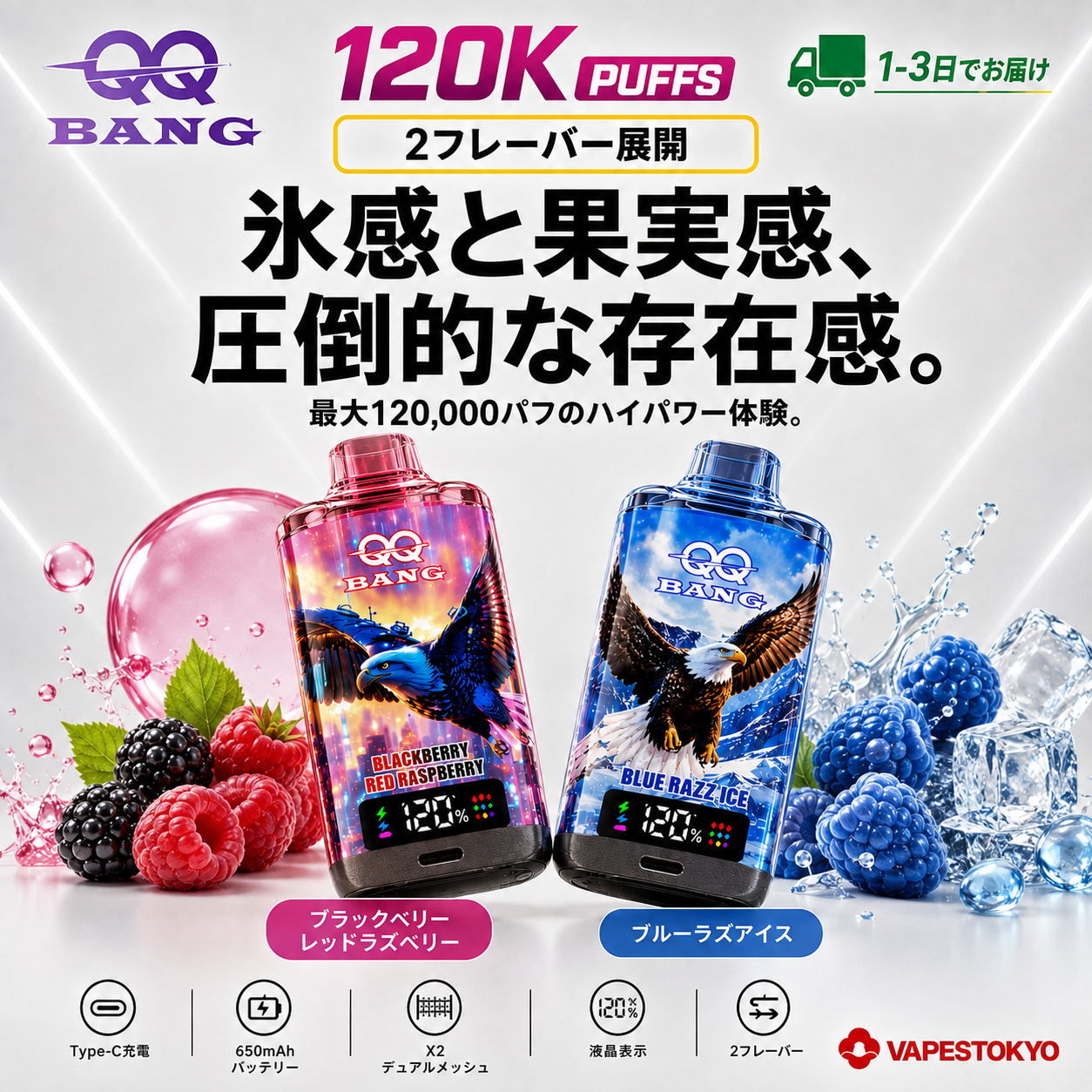 QQ BANG 120k QQ Bang 120K 使い捨てVAPE|1.0Ωコイル・120,000パフ・LED表示・12フレーバー - 画像 (1)