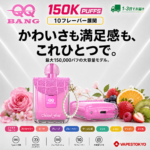 QQ Bang 150K 使い捨てVAPE|デュアルメッシュ・150,000パフ・LED表示・10フレーバー
