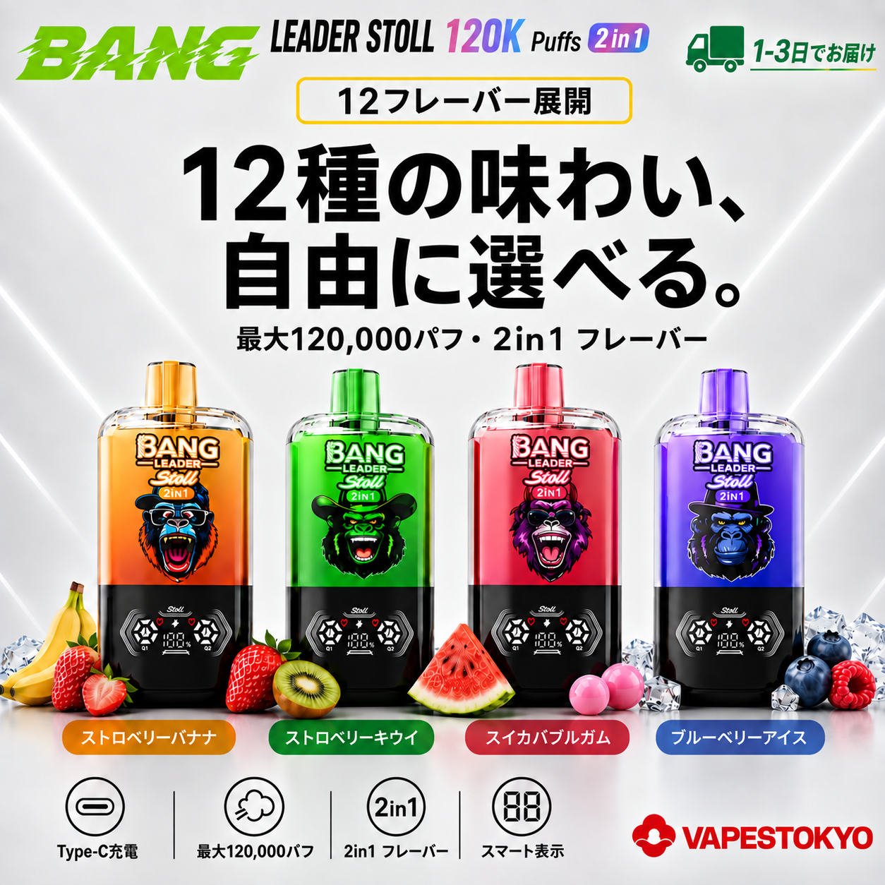 bang leader stoll 120k Bang Leader Stoll 120K Puffs|気分で切り替えるダブルフレーバー - 画像 (1)
