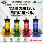 QQ Bang Shisha 200000 Puffs｜DTL/MTL両対応・調整式エアフロー搭載の大容量シーシャ型一次性電子タバコ